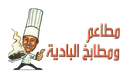 مطعم و مطابخ البادية logo image