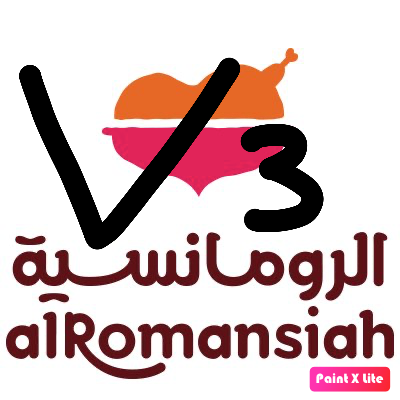 الرومانسيه logo